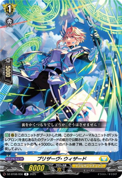 画像1: プリザーヴ・ウィザード[VG_DZ-BT08/056R] (1)