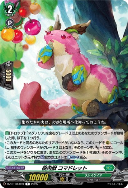 画像1: 樹角獣 コマドレット[VG_DZ-BT08/059R] (1)