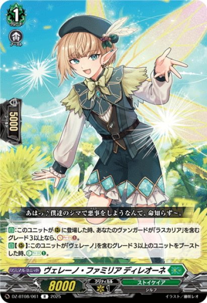画像1: ヴェレーノ・ファミリア ディレオーネ[VG_DZ-BT08/061R] (1)