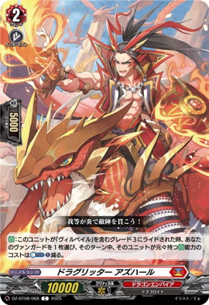 画像1: ドラグリッター アズハール[VG_DZ-BT08/068C] (1)