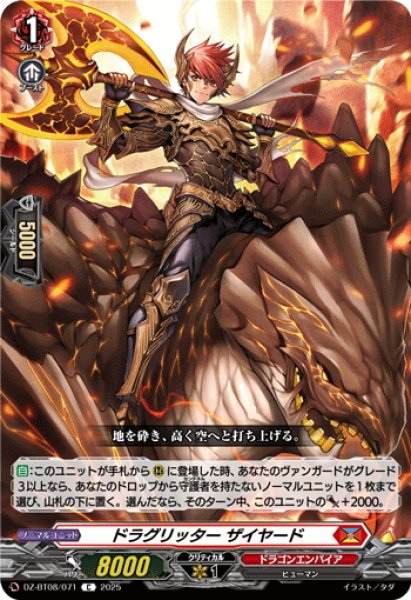 画像1: ドラグリッター ザイヤード[VG_DZ-BT08/071C] (1)