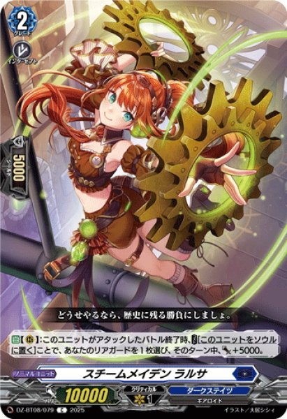 画像1: スチームメイデン ラルサ[VG_DZ-BT08/079C] (1)