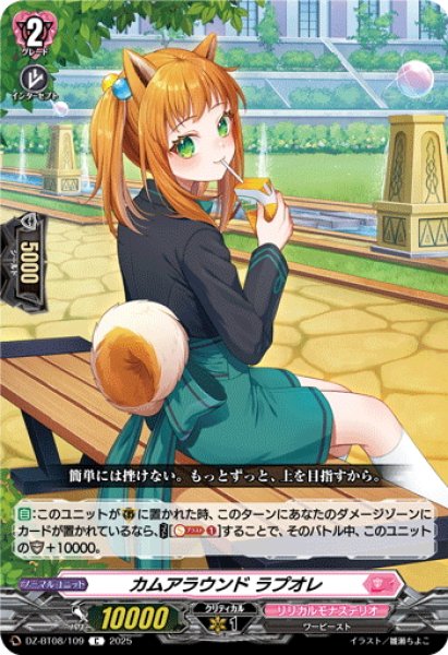 画像1: カムアラウンド ラプオレ[VG_DZ-BT08/109C] (1)