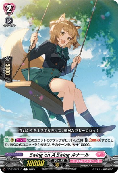 画像1: Swing on A Swing ルナール[VG_DZ-BT08/110C] (1)