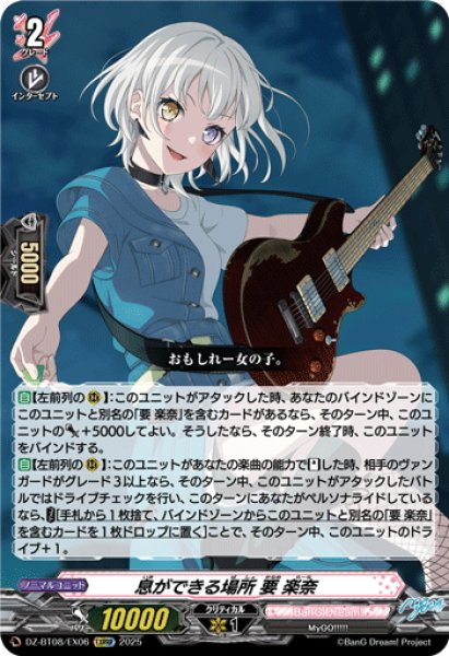 画像1: 【EXRRR仕様】息ができる場所 要 楽奈[VG_DZ-BT08/EX06] (1)