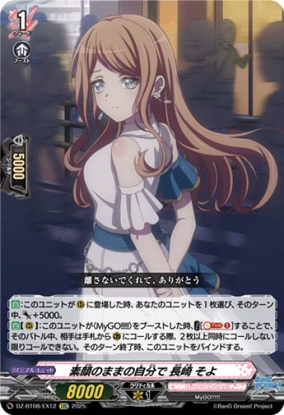画像1: 【EXC仕様】素顔のままの自分で 長崎 そよ[VG_DZ-BT08/EX12] (1)