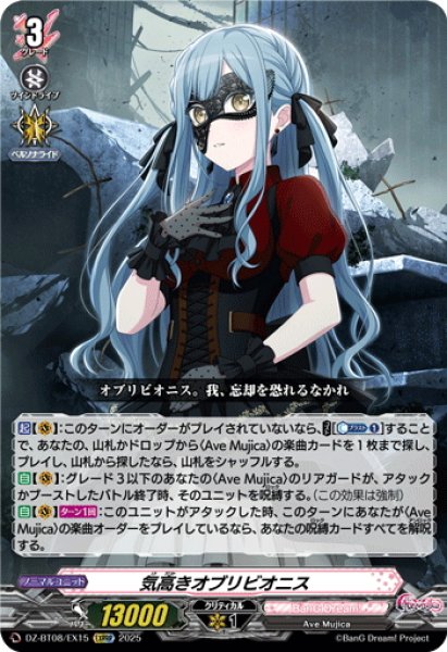 画像1: 【EXRRR仕様】気高きオブリビオニス[VG_DZ-BT08/EX15] (1)