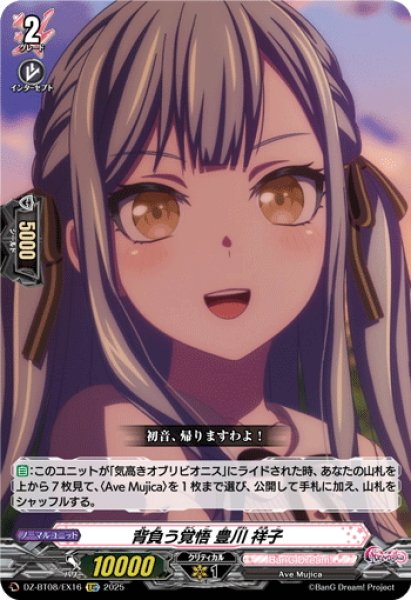 画像1: 【EXC仕様】背負う覚悟 豊川 祥子[VG_DZ-BT08/EX16] (1)