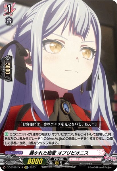 画像1: 【EXC仕様】暴かれた秘密 オブリビオニス[VG_DZ-BT08/EX17] (1)