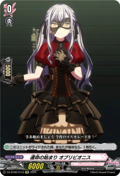 画像1: 【EXC仕様】運命の始まり オブリビオニス[VG_DZ-BT08/EX18] (1)