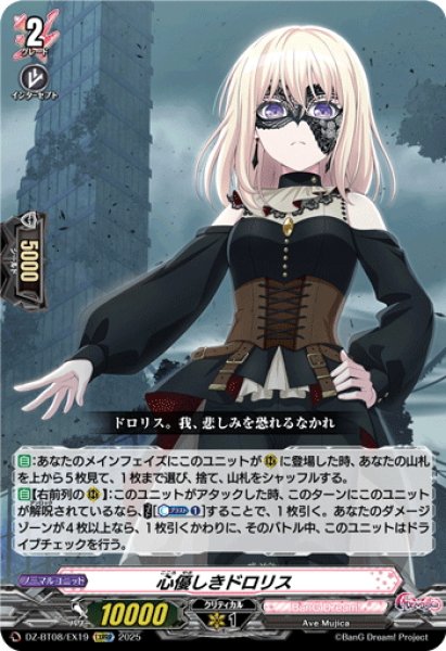 画像1: 【EXRRR仕様】心優しきドロリス[VG_DZ-BT08/EX19] (1)