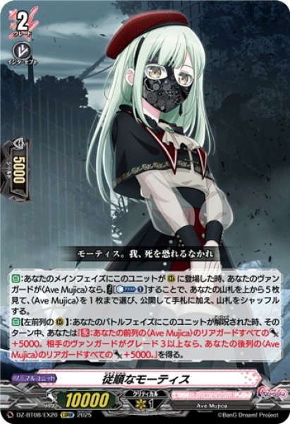 画像1: 【EXRRR仕様】従順なモーティス[VG_DZ-BT08/EX20] (1)