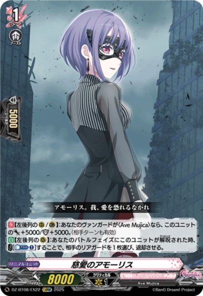 画像1: 【EXRRR仕様】慈愛のアモーリス[VG_DZ-BT08/EX22] (1)