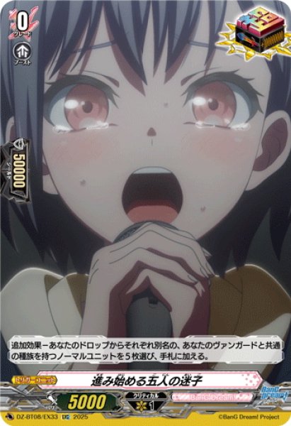画像1: 【EXC仕様】進み始める五人の迷子[VG_DZ-BT08/EX33] (1)
