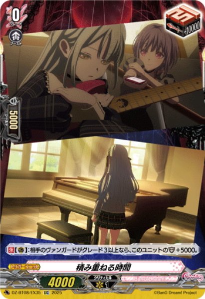 画像1: 【EXC仕様】積み重ねる時間(Ave Mujica)[VG_DZ-BT08/EX35] (1)