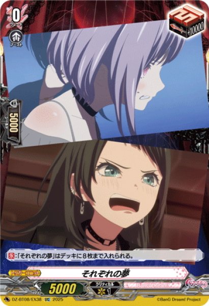 画像1: 【EXC仕様】それぞれの夢(Ave Mujica)[VG_DZ-BT08/EX38] (1)