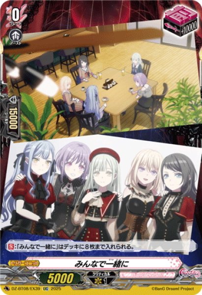 画像1: 【EXC仕様】みんなで一緒に(Ave Mujica)[VG_DZ-BT08/EX39] (1)