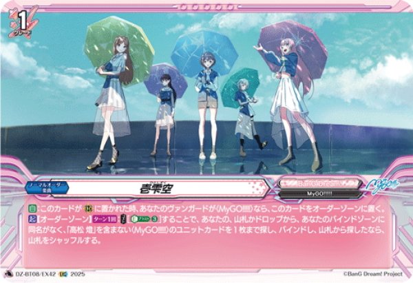 画像1: 【EXC仕様】壱雫空[VG_DZ-BT08/EX42] (1)