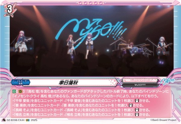 画像1: 【EXC仕様】聿日箋秋[VG_DZ-BT08/EX44] (1)