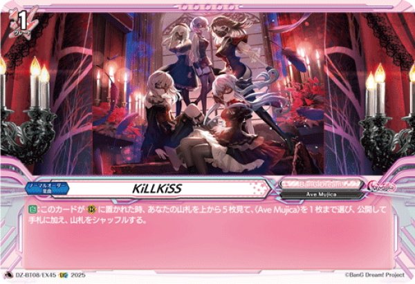 画像1: 【EXC仕様】KiLLKiSS[VG_DZ-BT08/EX45] (1)