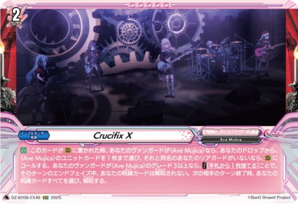 画像1: 【EXC仕様】Crucifix X[VG_DZ-BT08/EX46] (1)