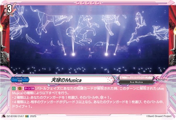 画像1: 【EXC仕様】天球のMusica[VG_DZ-BT08/EX47] (1)