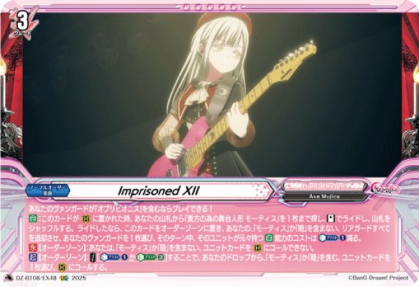 画像1: 【EXC仕様】Imprisoned XII[VG_DZ-BT08/EX48] (1)