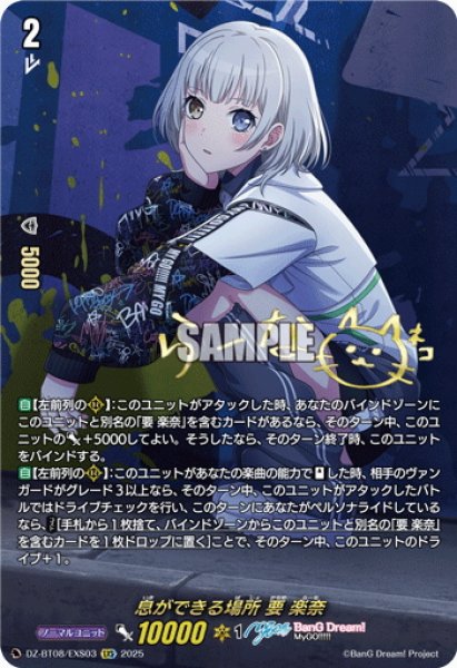 画像1: 【EXS仕様】息ができる場所 要 楽奈[VG_DZ-BT08/EXS03] (1)