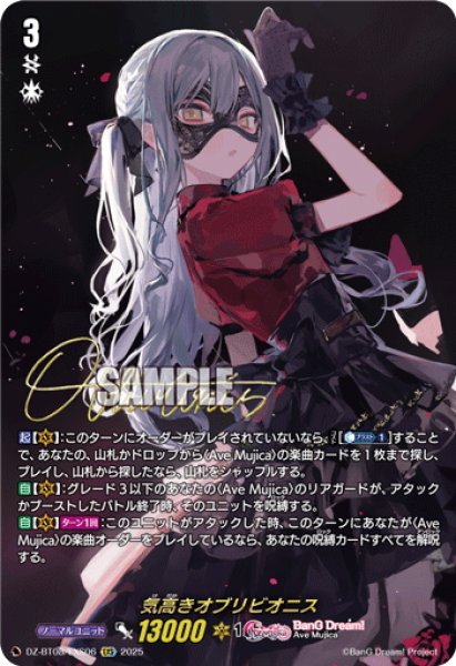 画像1: 【EXS仕様】気高きオブリビオニス[VG_DZ-BT08/EXS06] (1)