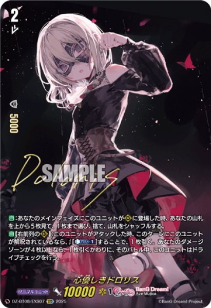 画像1: 【EXS仕様】心優しきドロリス[VG_DZ-BT08/EXS07] (1)