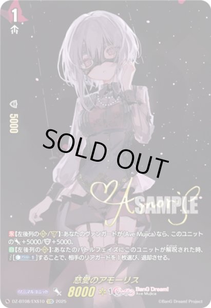 画像1: 【EXS仕様】慈愛のアモーリス[VG_DZ-BT08/EXS10] (1)