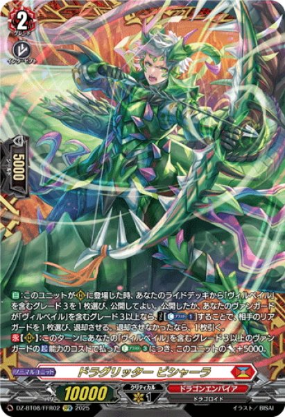画像1: 【FFR仕様】ドラグリッター ビシャーラ[VG_DZ-BT08/FFR02] (1)