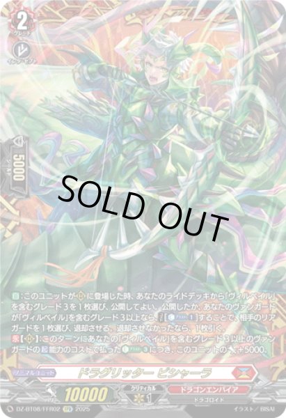 画像1: 【FFR仕様】ドラグリッター ビシャーラ[VG_DZ-BT08/FFR02] (1)