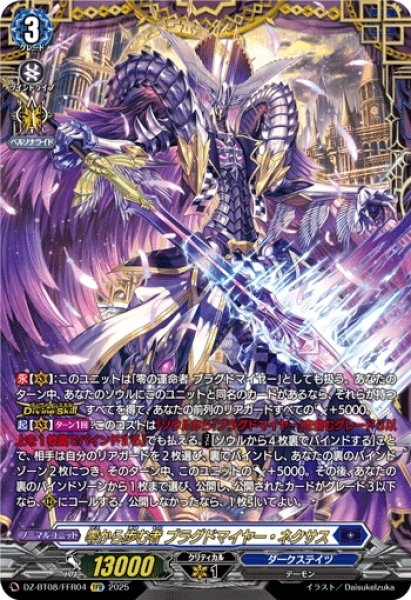 画像1: 【FFR仕様】零から歩む者 ブラグドマイヤー・ネクサス[VG_DZ-BT08/FFR04] (1)