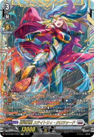 第二の幻真獣震界蛇王ガルズオルムス【SR】{DZ-BT08/SR16