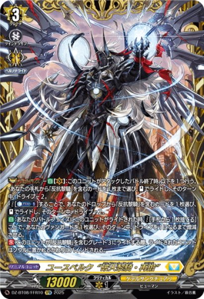 画像1: 【FFR仕様】ユースベルク“破天黎騎・再鍛”[VG_DZ-BT08/FFR10] (1)