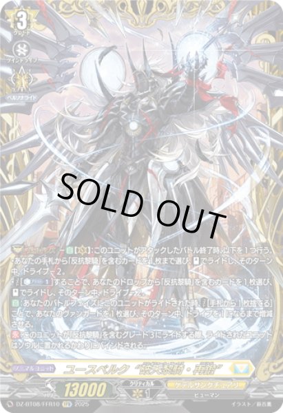 画像1: 【FFR仕様】ユースベルク“破天黎騎・再鍛”[VG_DZ-BT08/FFR10] (1)