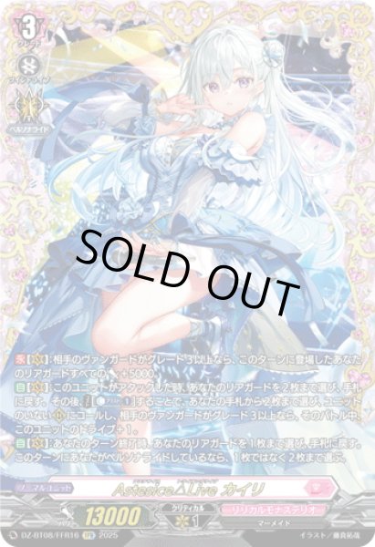 画像1: 【FFR仕様】Astesice△Live カイリ[VG_DZ-BT08/FFR16] (1)