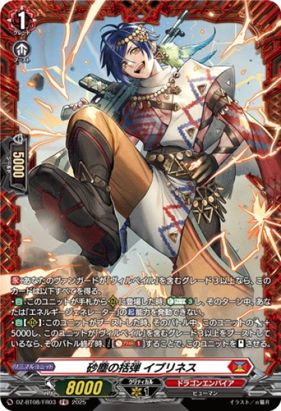 画像1: 【FR仕様】砂塵の括弾 イブリネス[VG_DZ-BT08/FR03] (1)