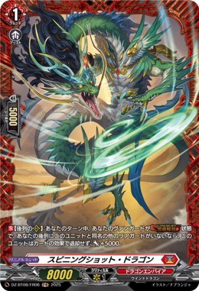 画像1: 【FR仕様】スピニングショット・ドラゴン[VG_DZ-BT08/FR06] (1)