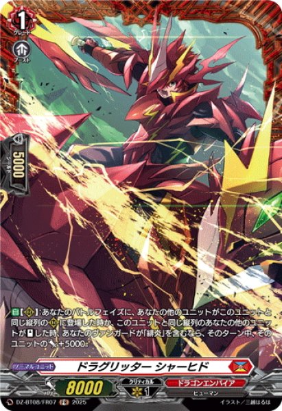 画像1: 【FR仕様】ドラグリッター シャーヒド[VG_DZ-BT08/FR07] (1)