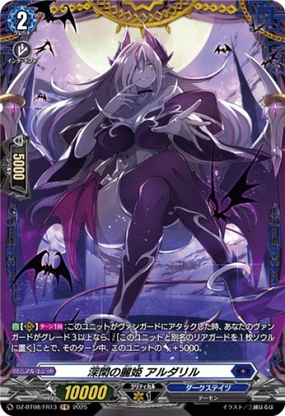 画像1: 【FR仕様】深閑の麗姫 アルダリル[VG_DZ-BT08/FR13] (1)