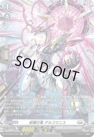 SEC仕様】ユースベルク“破天黎騎・再鍛”[VG_DZ-BT08/SEC04