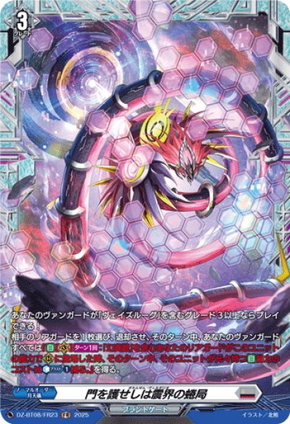 画像1: 【FR仕様】門を護せしは震界の蜷局[VG_DZ-BT08/FR23] (1)