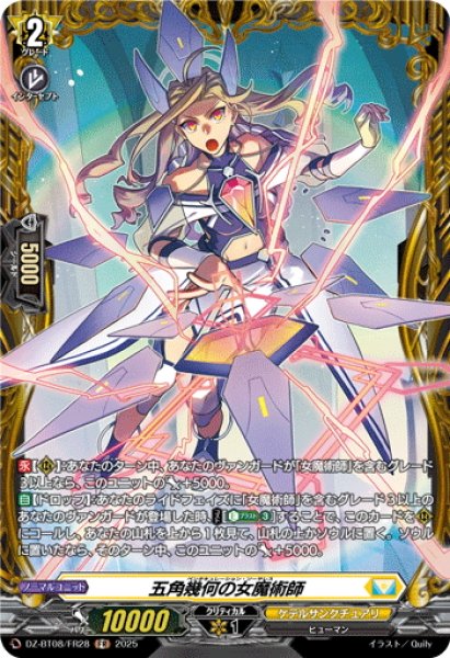画像1: 【FR仕様】五角幾何の女魔術師[VG_DZ-BT08/FR28] (1)