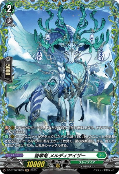 画像1: 【FR仕様】啓翠竜 メルディアイザー[VG_DZ-BT08/FR33] (1)