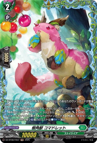 画像1: 【FR仕様】樹角獣 コマドレット[VG_DZ-BT08/FR37] (1)