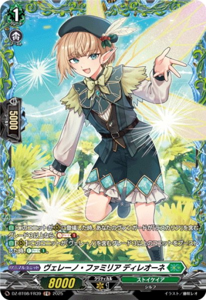 画像1: 【FR仕様】ヴェレーノ・ファミリア ディレオーネ[VG_DZ-BT08/FR39] (1)