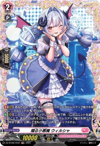 画像1: 【FR仕様】煽る小悪魔 ウィルシャ[VG_DZ-BT08/FR42] (1)