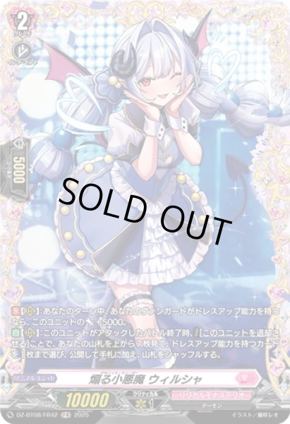 画像1: 【FR仕様】煽る小悪魔 ウィルシャ[VG_DZ-BT08/FR42] (1)